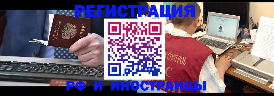 прописка для работы в Голицыно