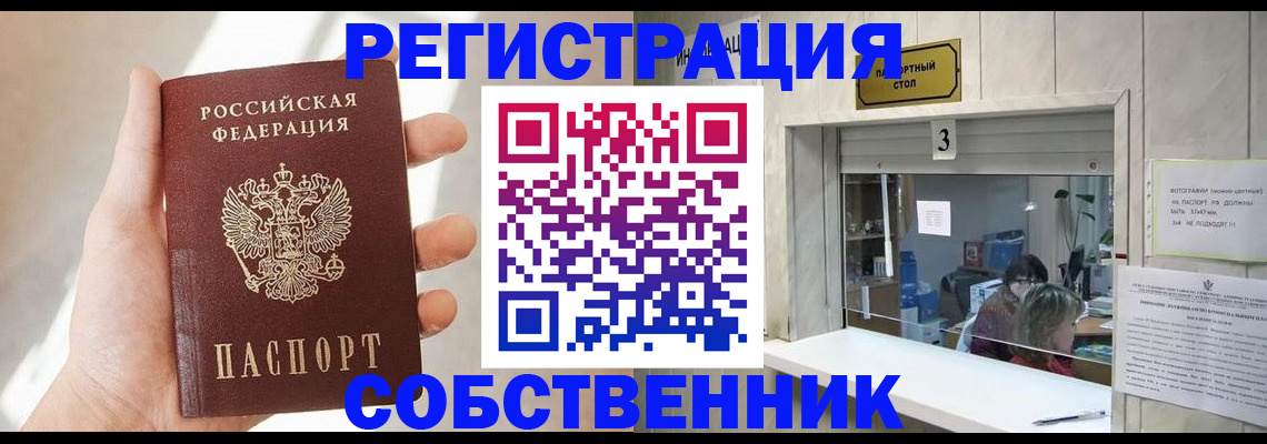 временная регистрация законно в Голицыно