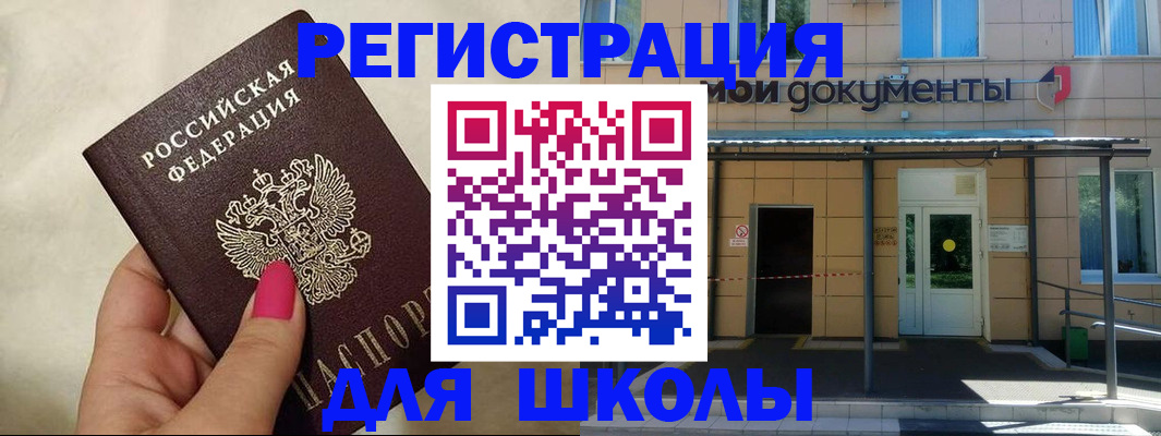 прописка для кредита в Голицыно