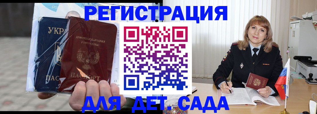прописка регистрация в Голицыно