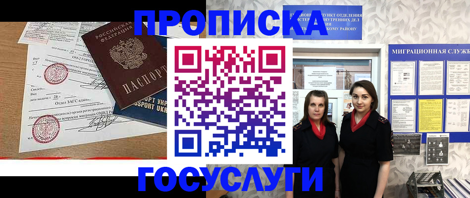 прописка ребенка в Голицыно