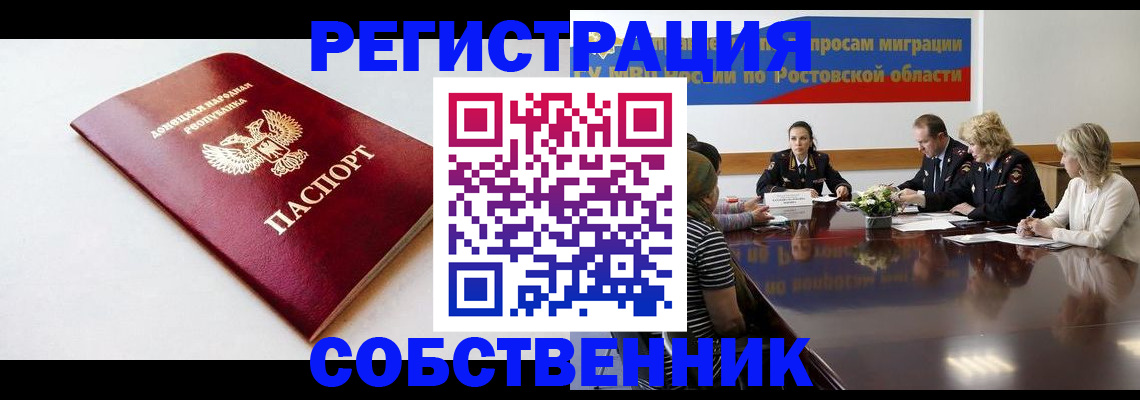 прописка в Голицыно