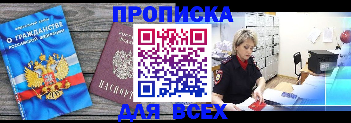 прописка для военкомата в Голицыно