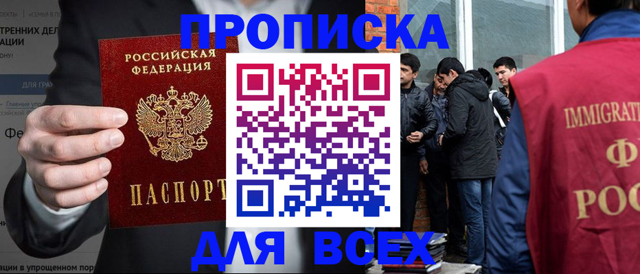 прописка штамп в Голицыно