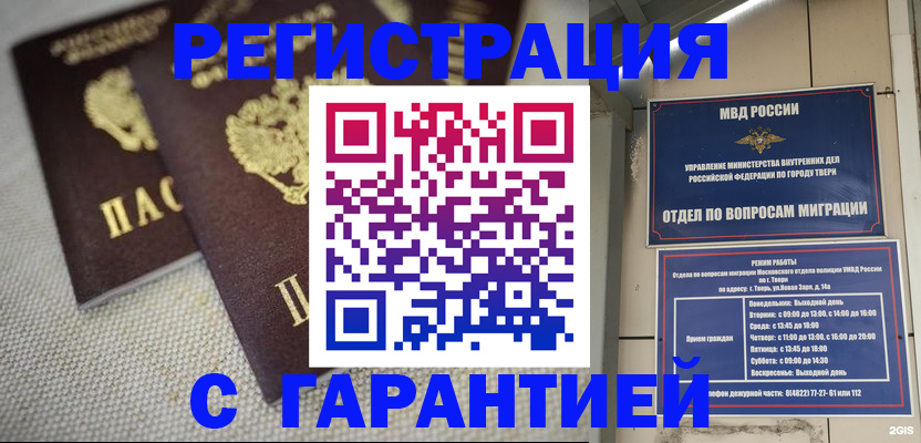 прописка регистрация в Голицыно