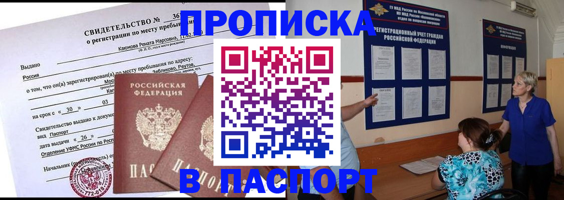 временная регистрация адрес в Голицыно