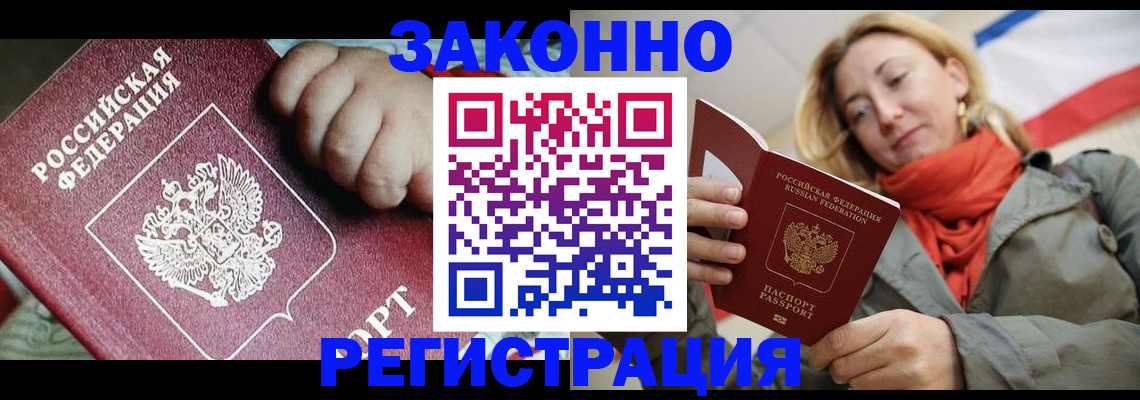 прописка в Голицыно